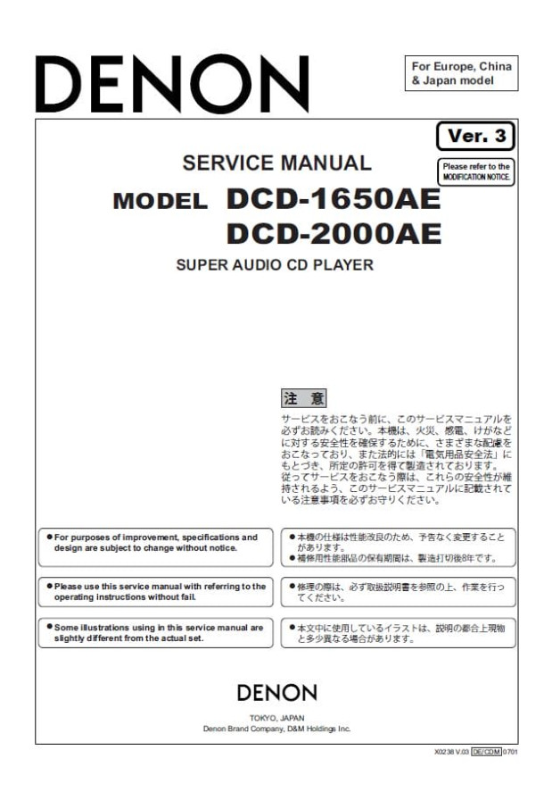 DCD-1650AE, DCD-2000AE Ver.3