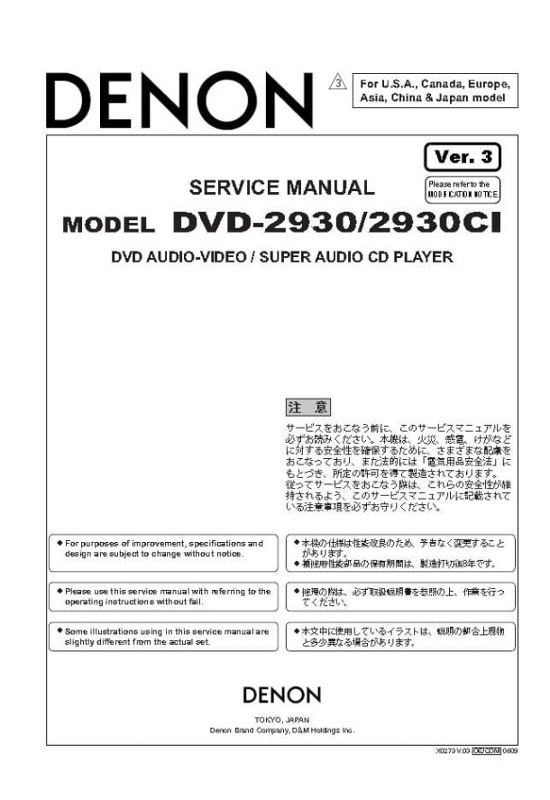 DVD-2930, DVD-2930CI Ver.3