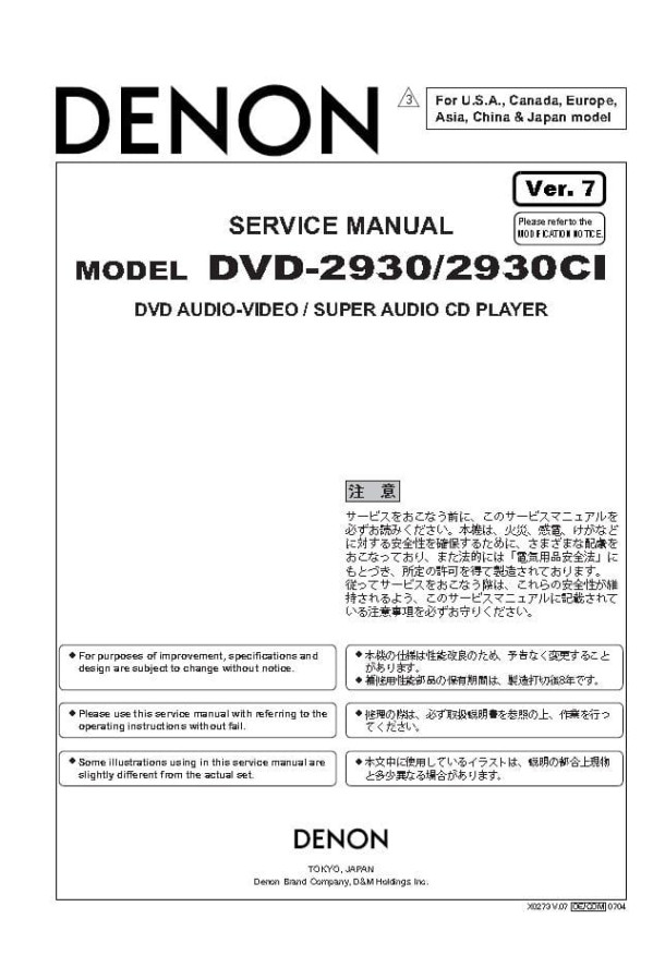 DVD-2930, DVD-2930CI Ver.7